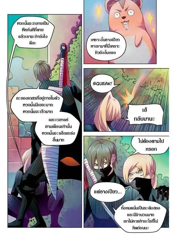 The Last Human ตอนที่ 198 — หน้า 7 จาก 14