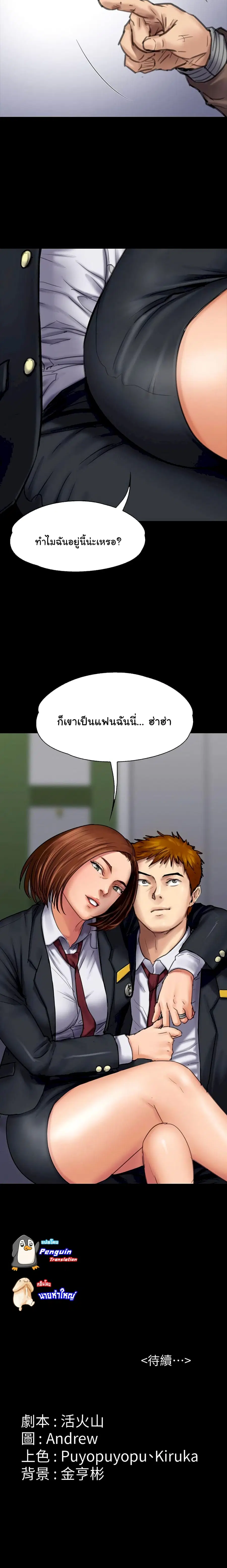 Queen Bee ตอนที่ 92 — หน้า 25 จาก 26