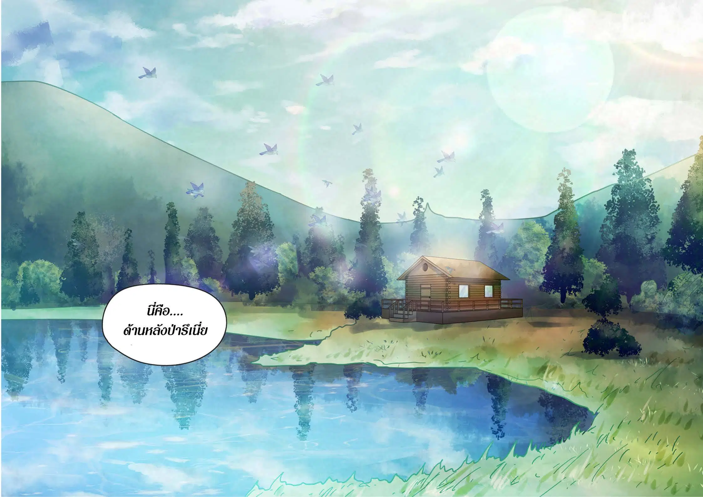 The Last Human ตอนที่ 387 — หน้า 8 จาก 20