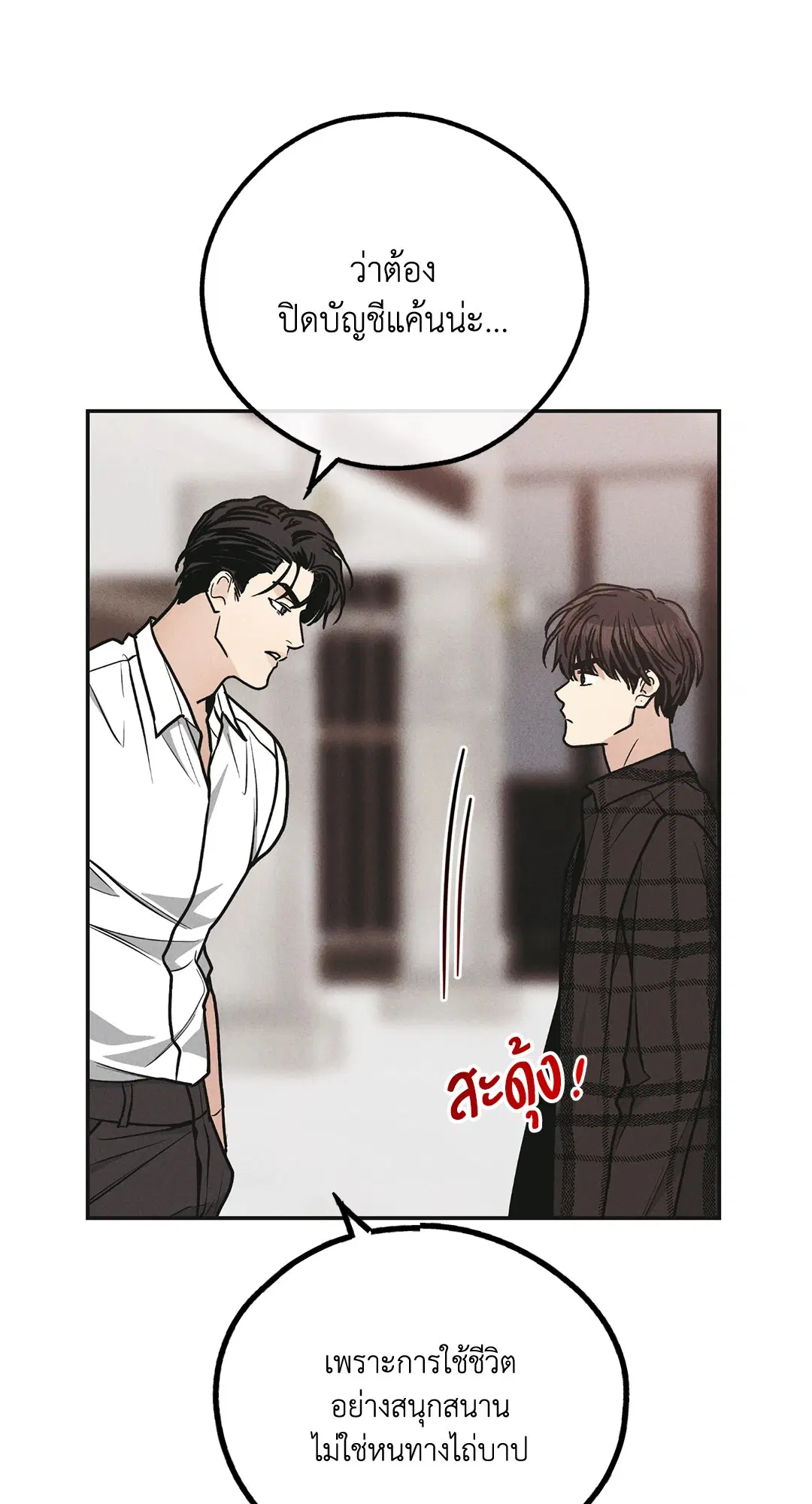 PAYBACK ตอนที่ 60 — หน้า 43 จาก 85