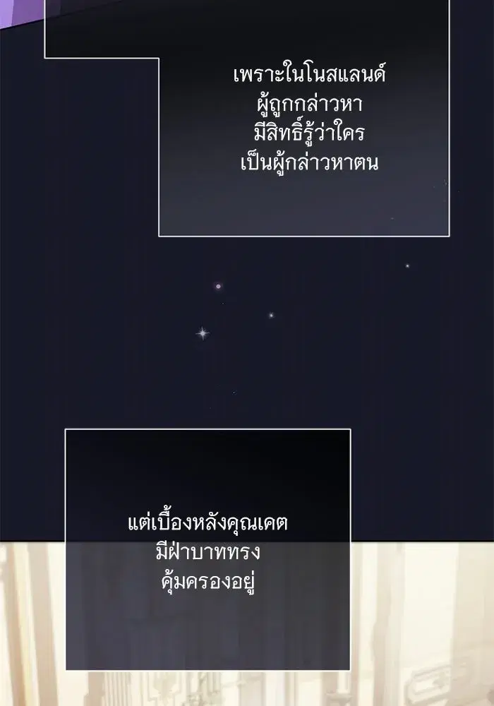 To My Husband’s Mistress ตอนที่ 93 — หน้า 8 จาก 135