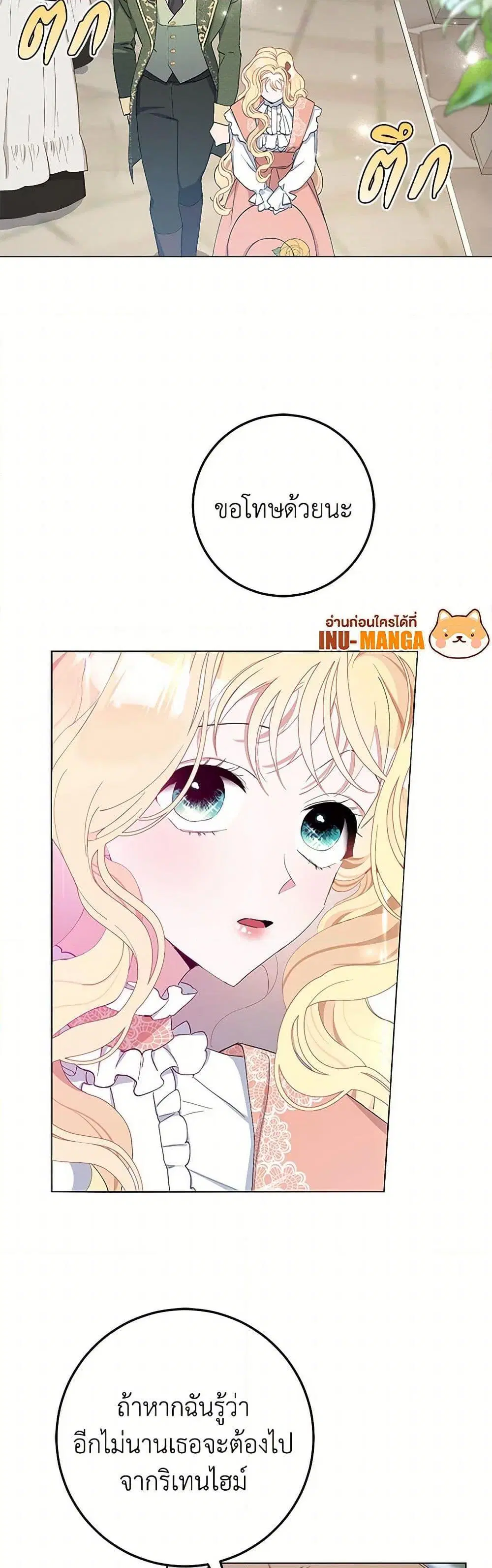 Please Marry Me Again! ตอนที่ 7 — หน้า 10 จาก 52
