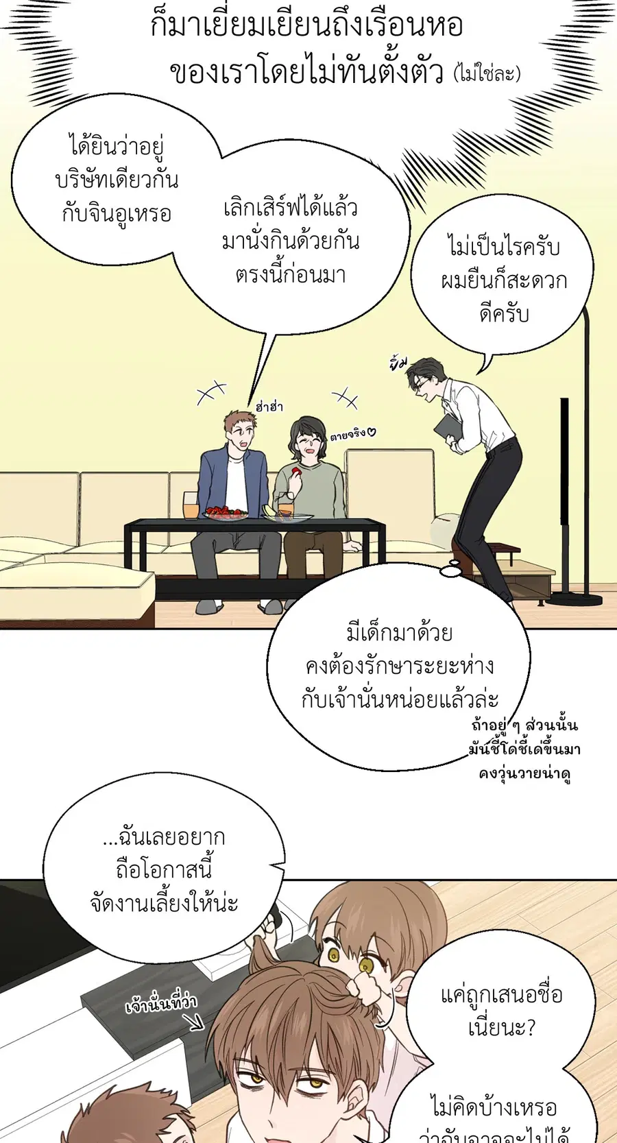 A Man of Virtue ตอนที่ 78 — หน้า 8 จาก 56