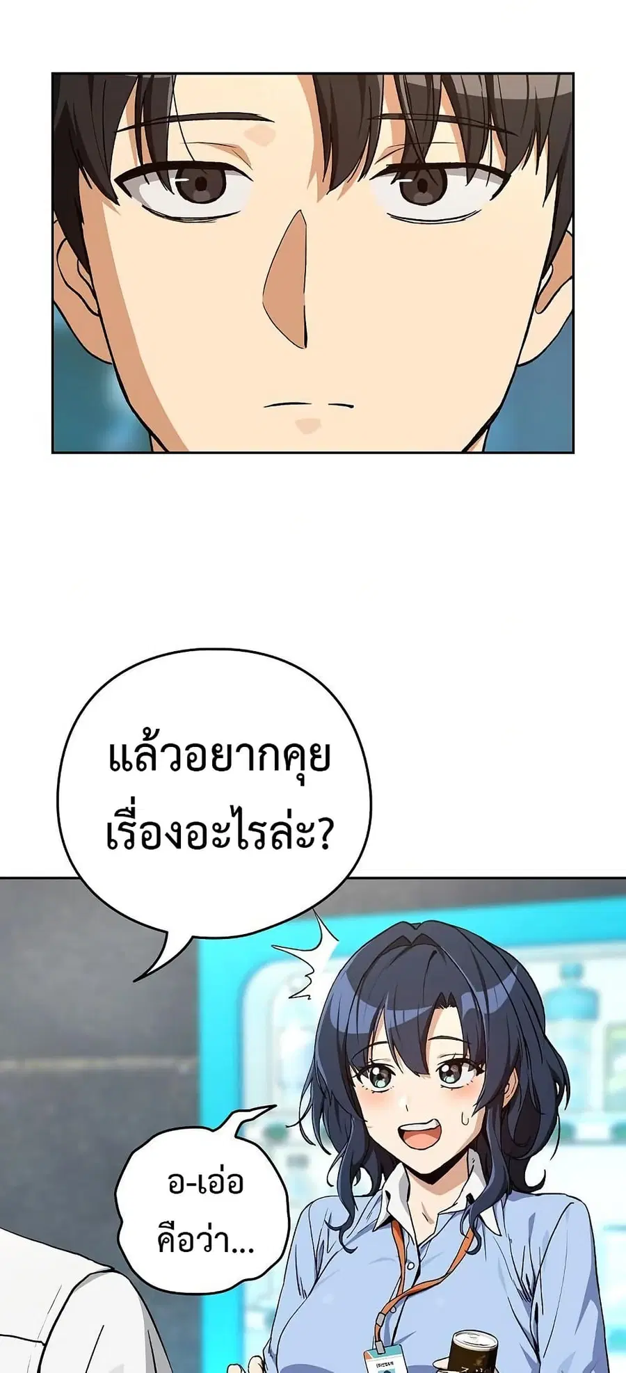 After Work Love Affairs ตอนที่ 104 — หน้า 13 จาก 52