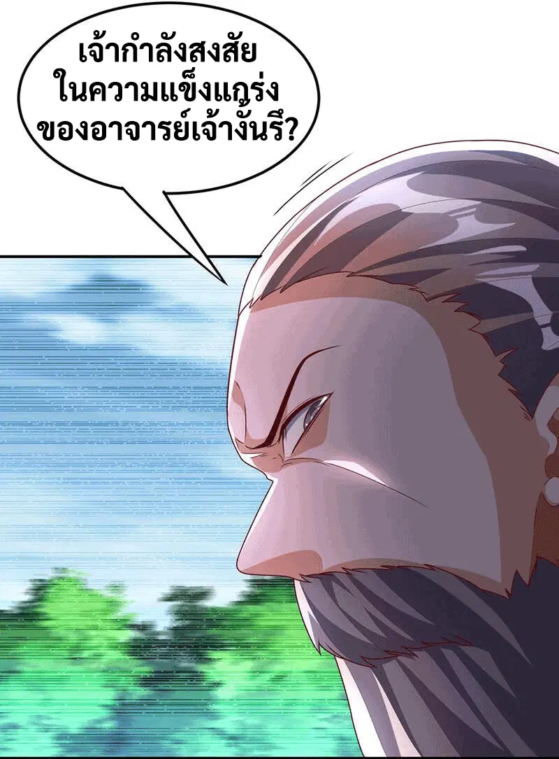 Wu Ni ตอนที่ 225 — หน้า 28 จาก 38
