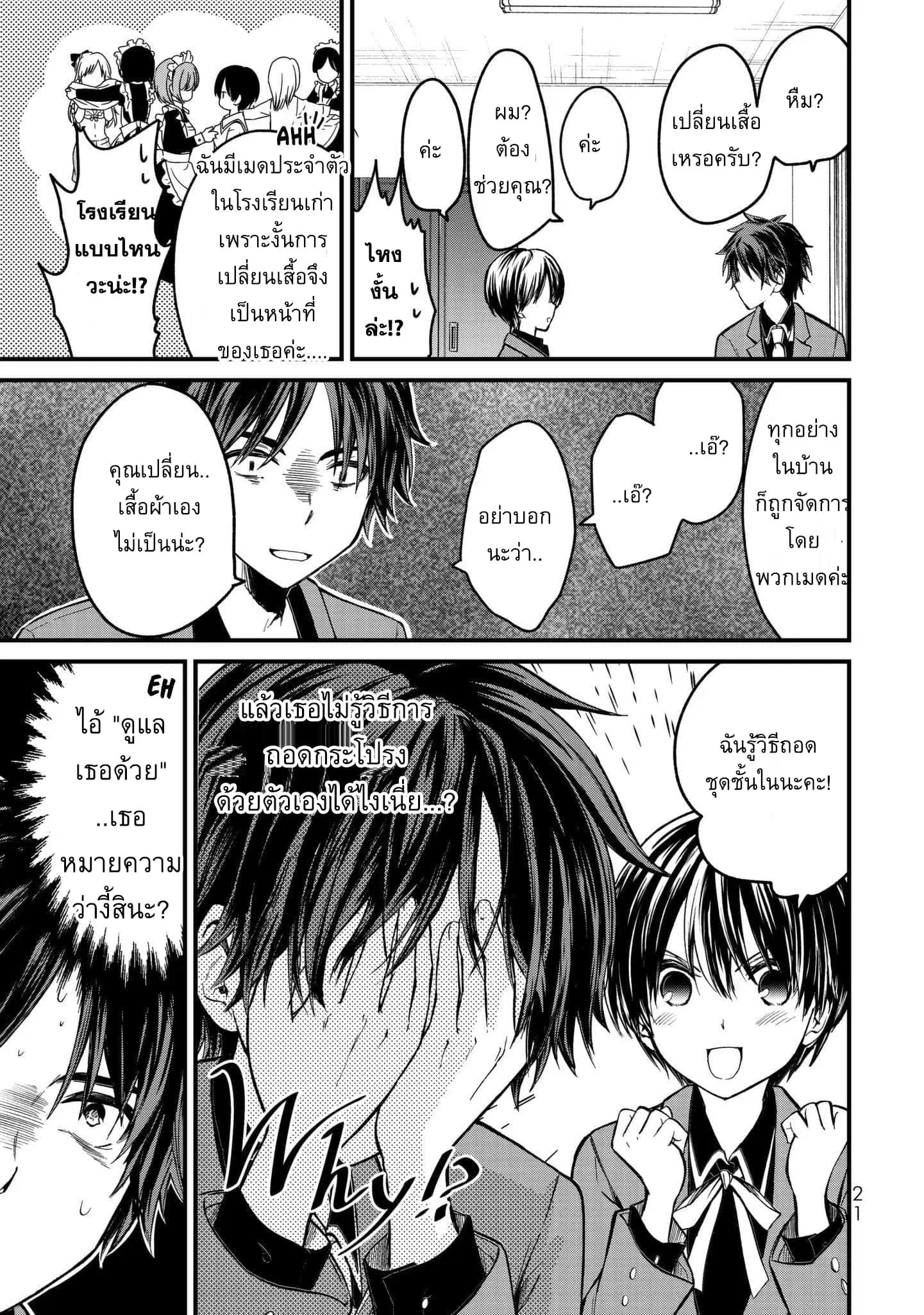 Ojousama no Shimobe ตอนที่ 1 — หน้า 24 จาก 44