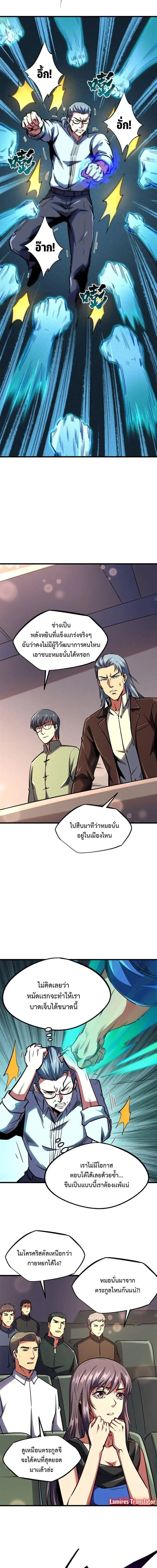 Super God Gene ตอนที่ 179 — หน้า 9 จาก 12