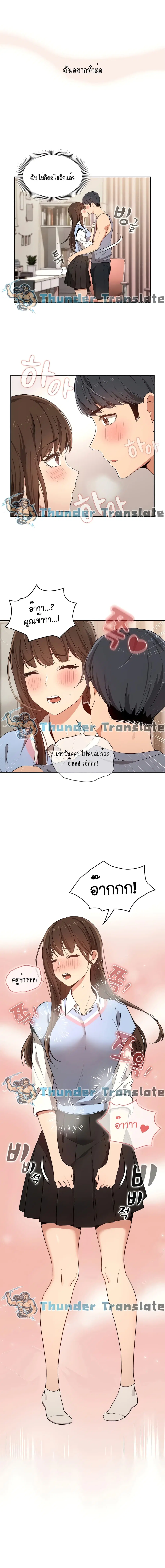 Private Tutoring in These Trying Times ตอนที่ 17 — หน้า 10 จาก 18