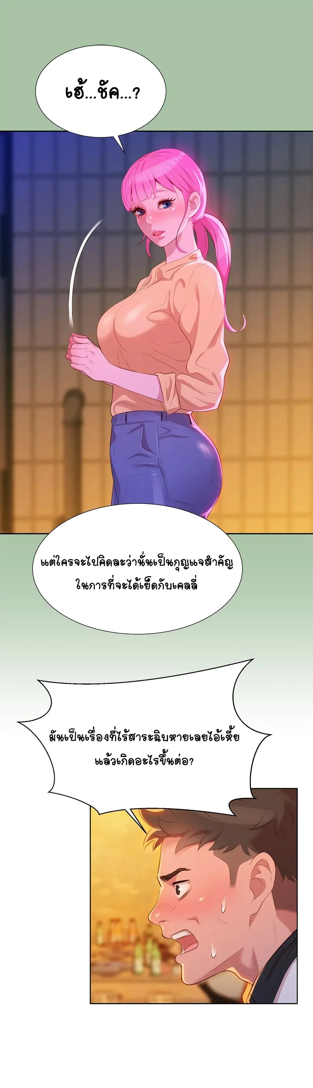 Sister Neighbors ตอนที่ 4 — หน้า 22 จาก 36