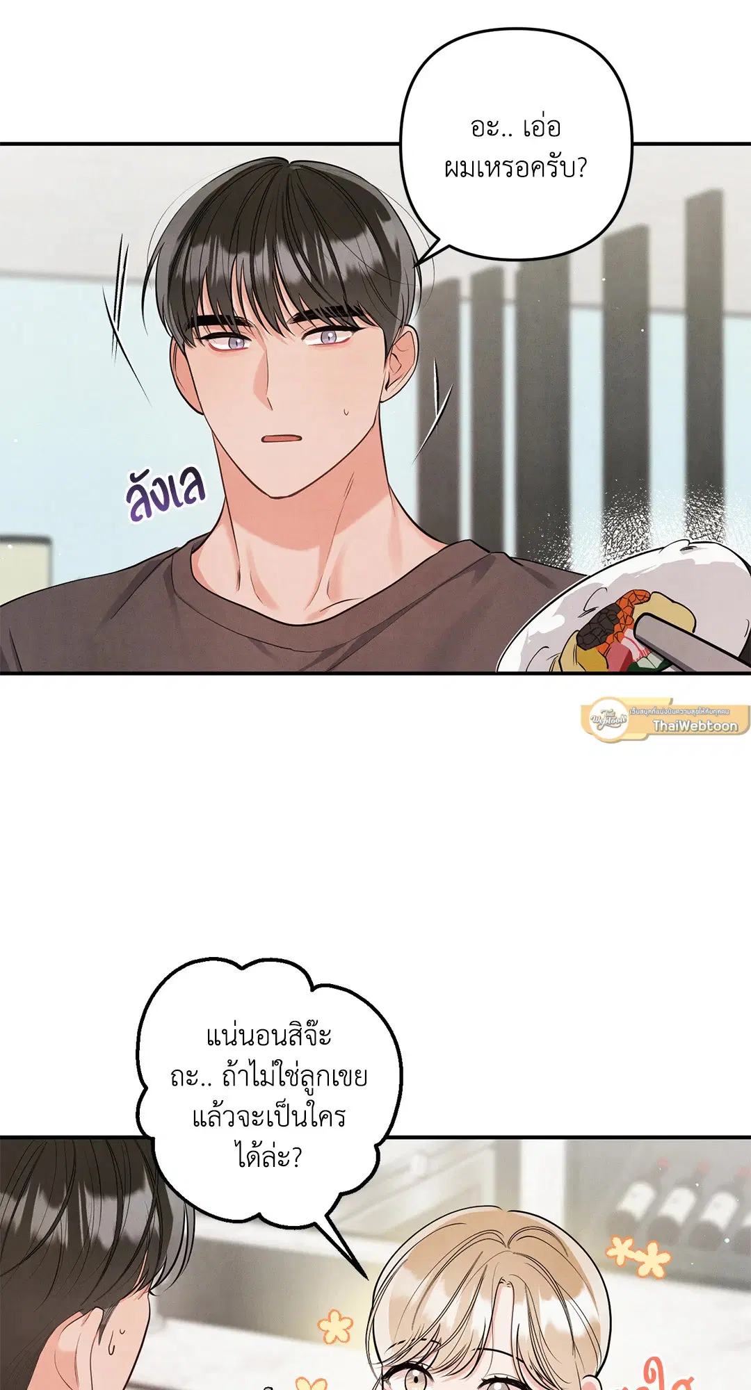 Roses and Champagne ตอนที่ 73.07 — หน้า 46 จาก 59