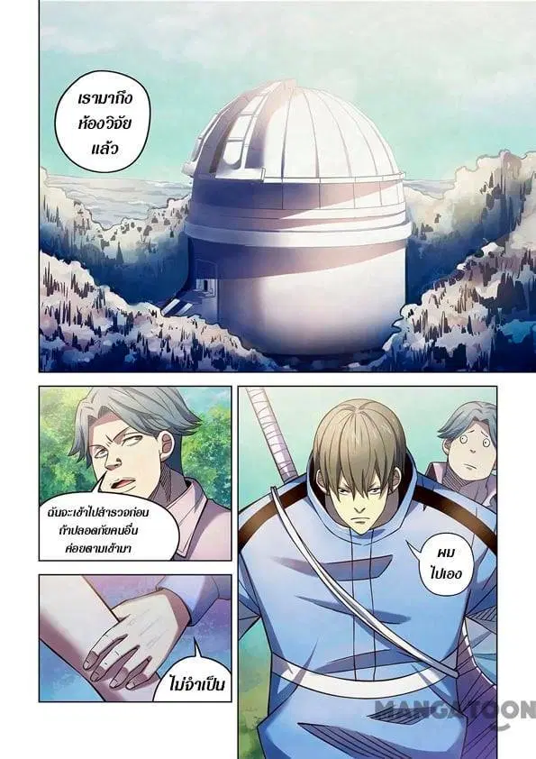 The Last Human ตอนที่ 254 — หน้า 1 จาก 15