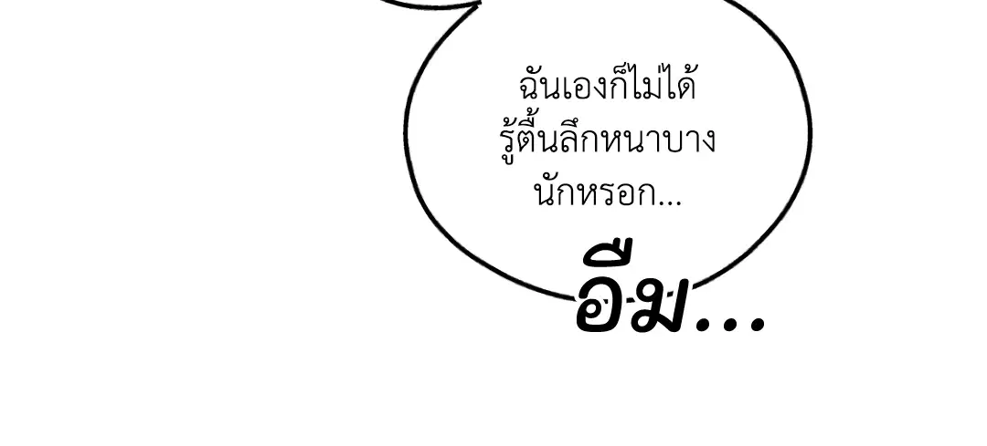 PAYBACK ตอนที่ 41 — หน้า 10 จาก 89