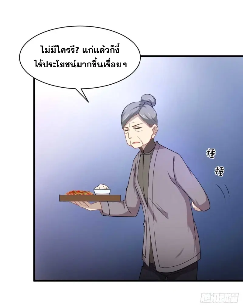 Immortal Swordsman in the Reverse World ตอนที่ 84 — หน้า 3 จาก 39