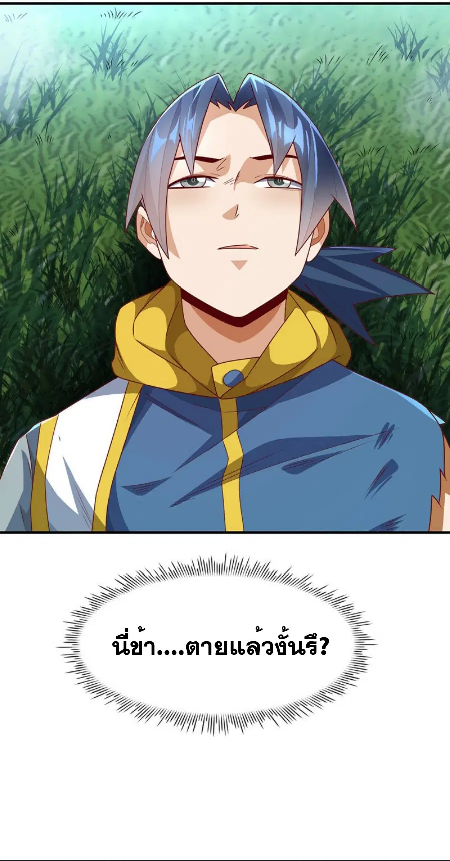 Wu Ni ตอนที่ 273 — หน้า 26 จาก 34
