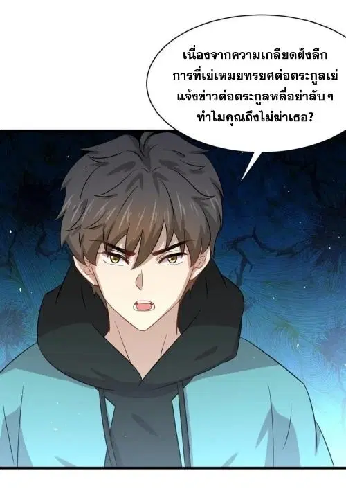 Immortal Swordsman in the Reverse World ตอนที่ 138 — หน้า 47 จาก 47