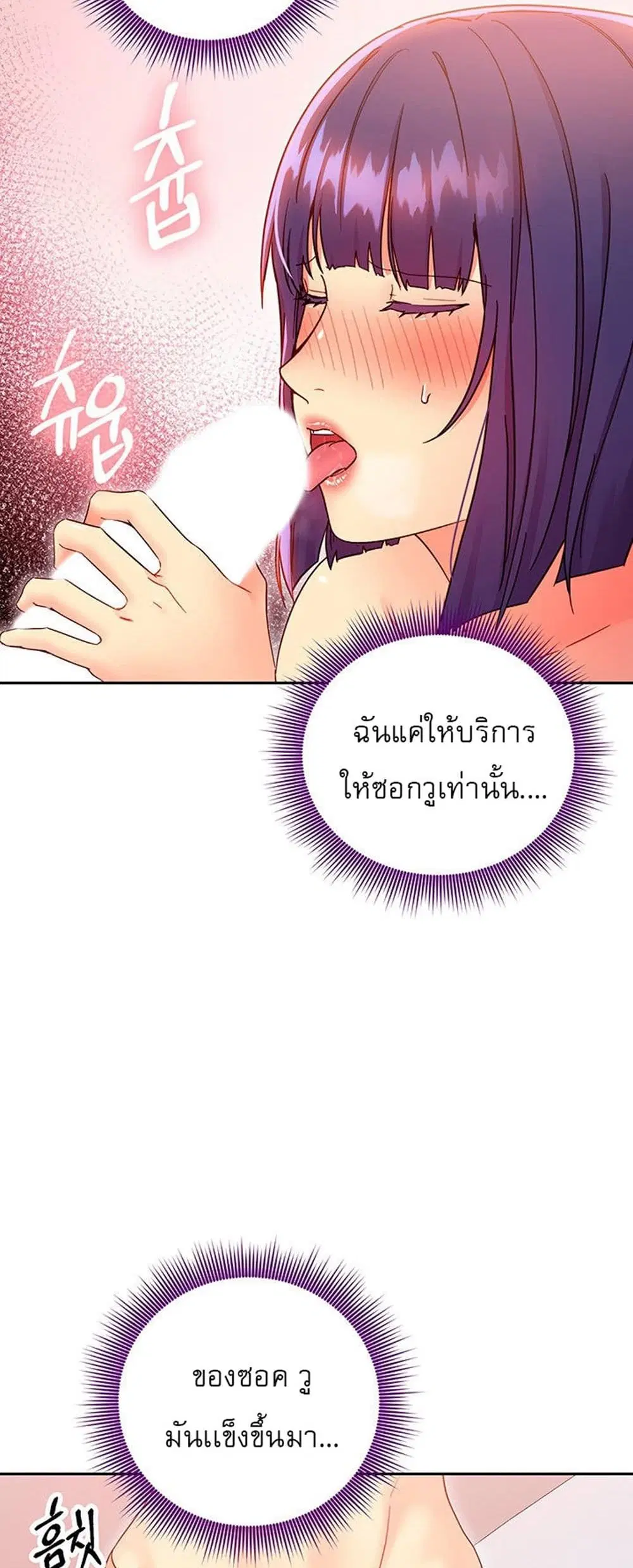 Stepmother Friends ตอนที่ 76 — หน้า 15 จาก 53