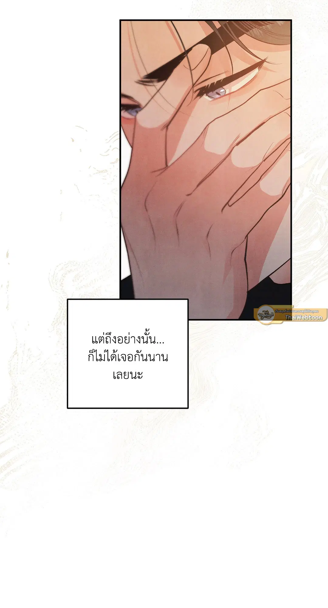 Roses and Champagne ตอนที่ 64 — หน้า 44 จาก 61