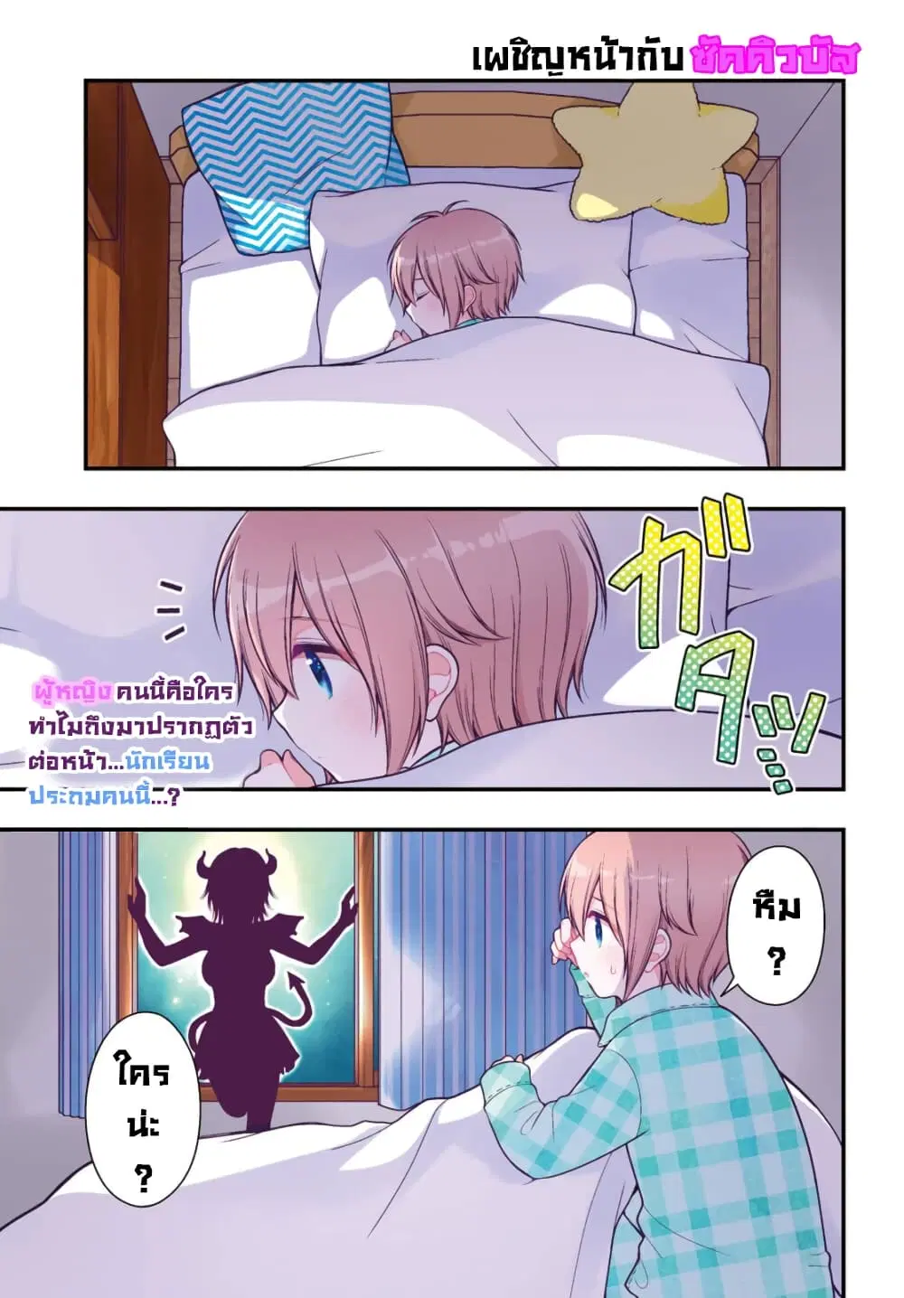 Nemu-chan no Sei de Nemurenai! ตอนที่ 1 — หน้า 1 จาก 13