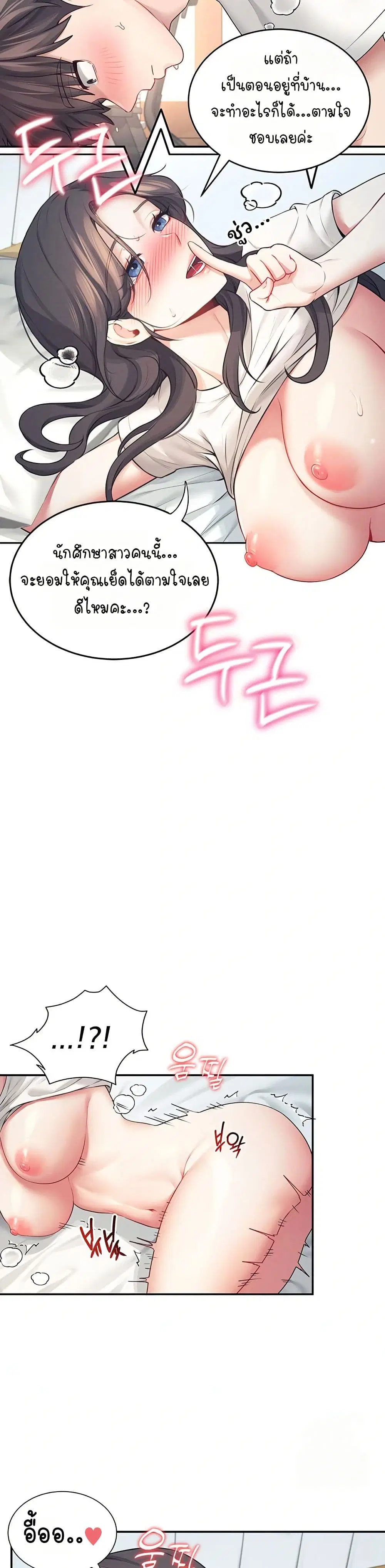 Wireless Touch ตอนที่ 6 — หน้า 40 จาก 51