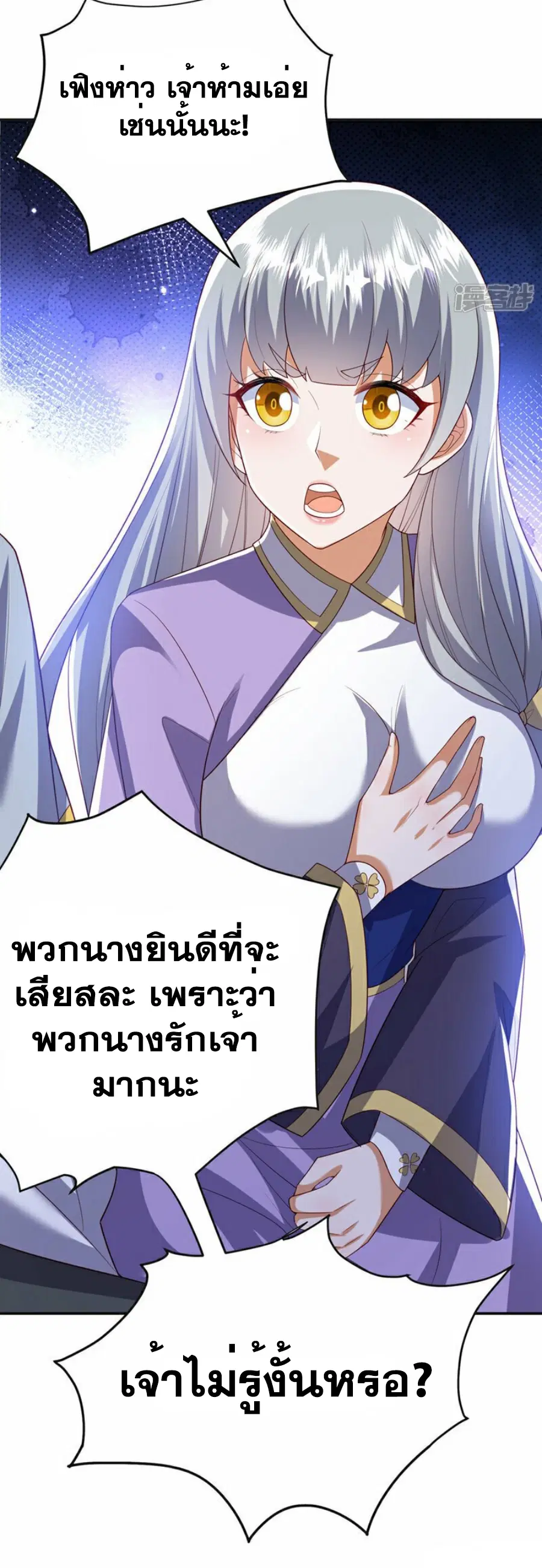 Wu Ni ตอนที่ 355 — หน้า 31 จาก 35