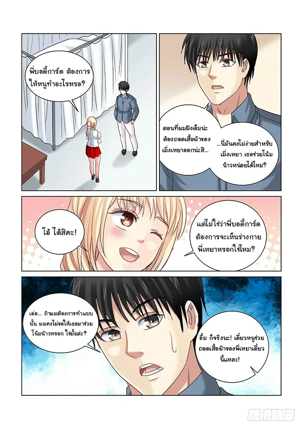 School Beauty’s Bodyguard ตอนที่ 252 — หน้า 8 จาก 10