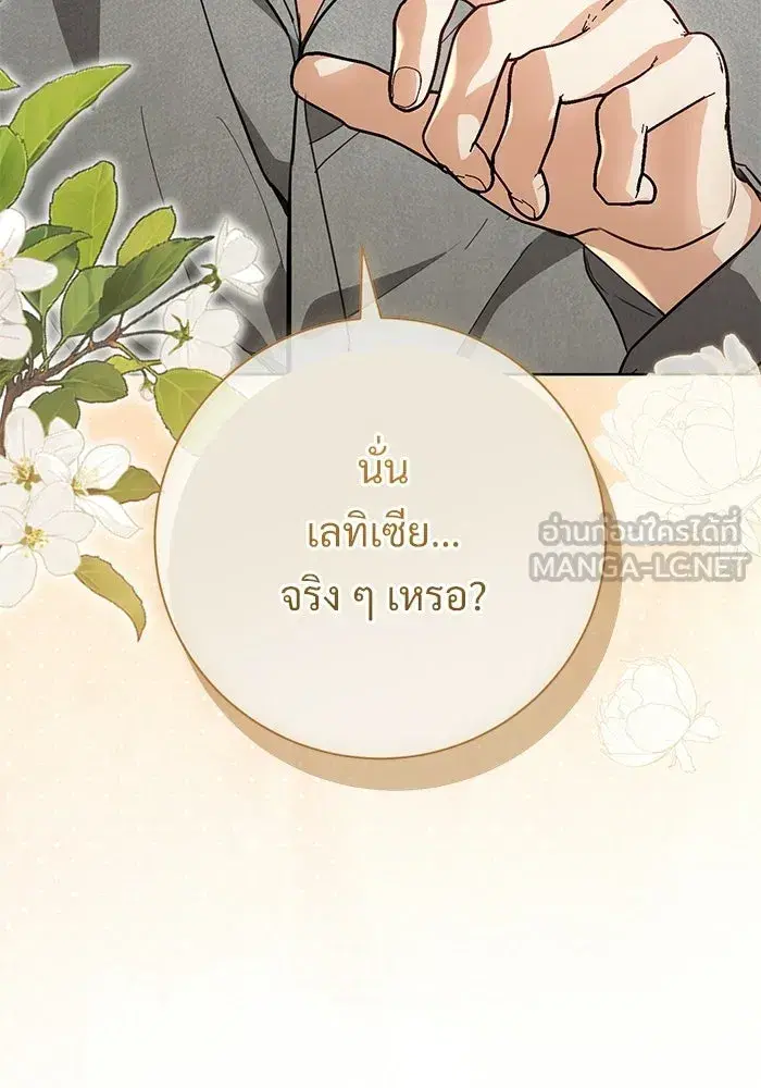 To My Husband’s Mistress ตอนที่ 109 — หน้า 6 จาก 133