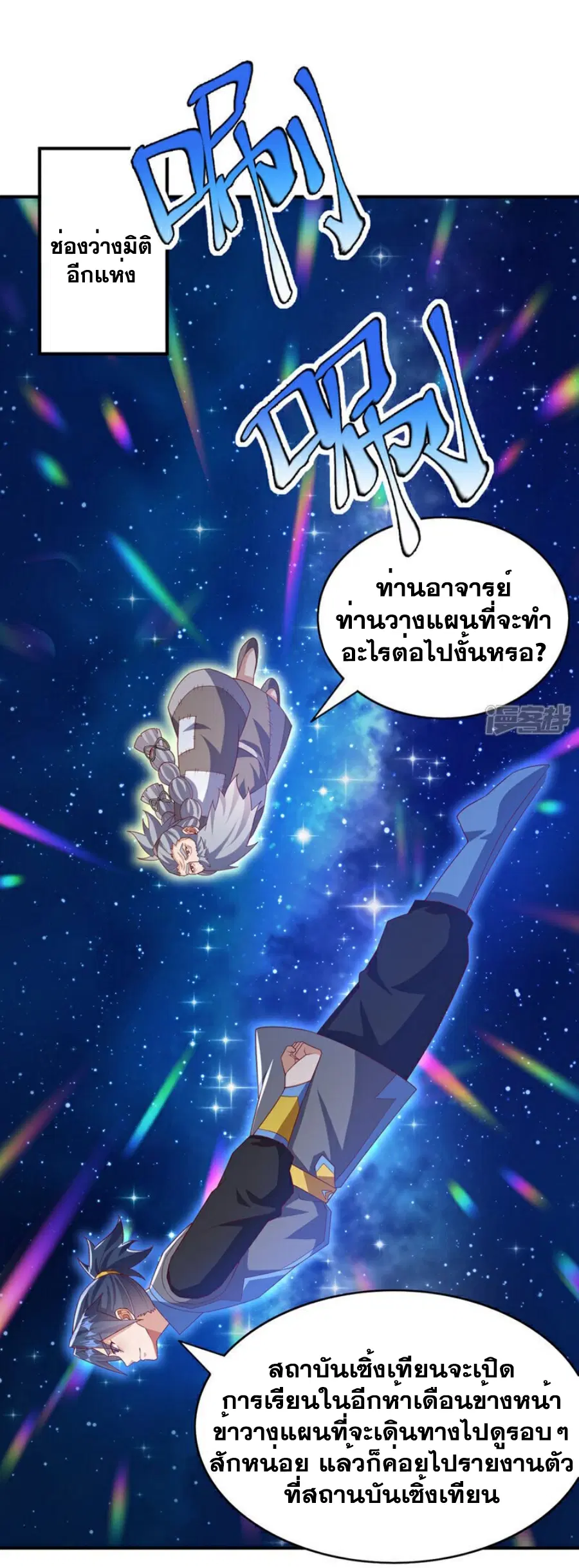 Wu Ni ตอนที่ 424 — หน้า 32 จาก 33