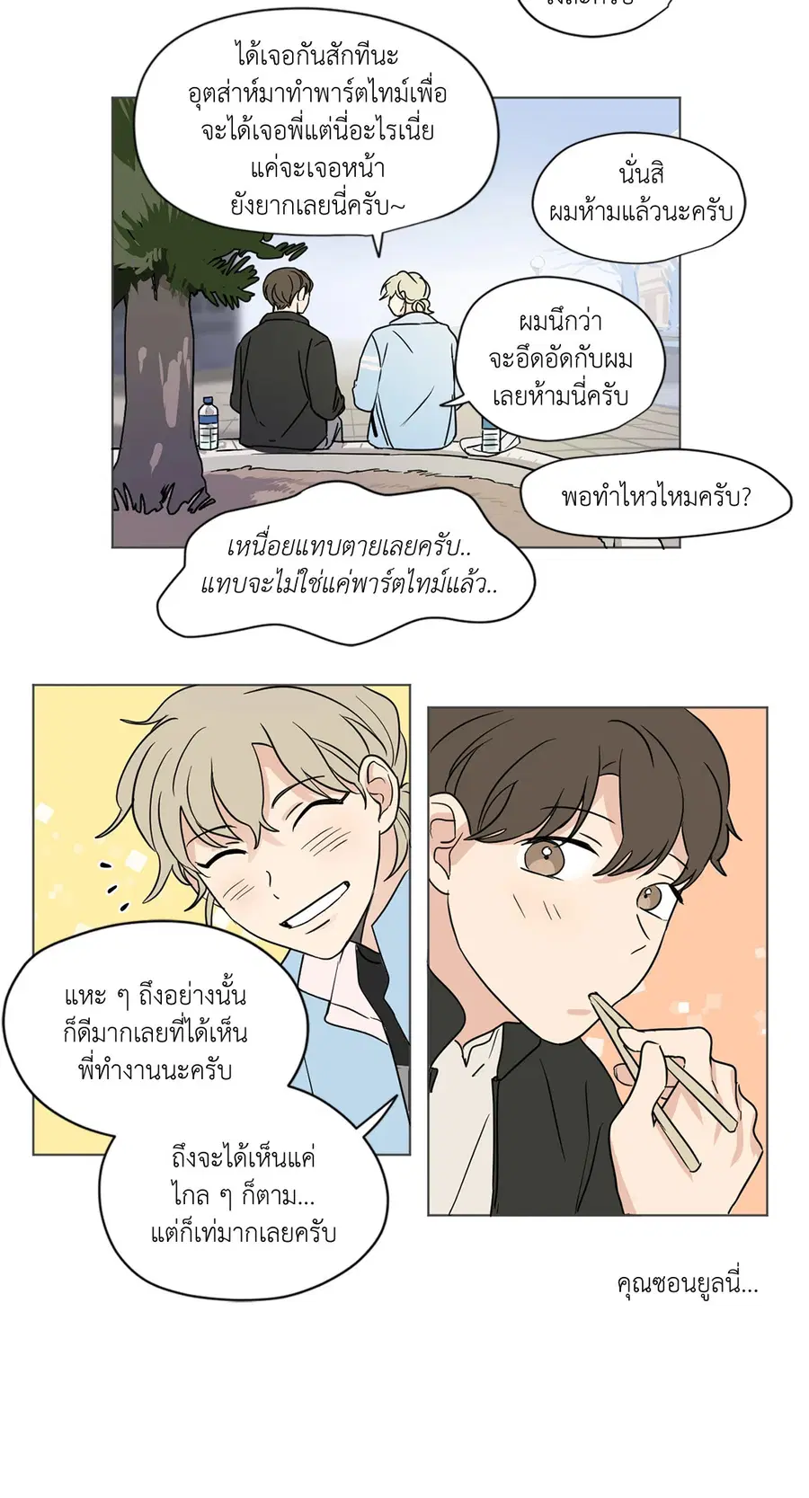 From Points of Three – รักสามมุม ตอนที่ 34 — หน้า 19 จาก 27