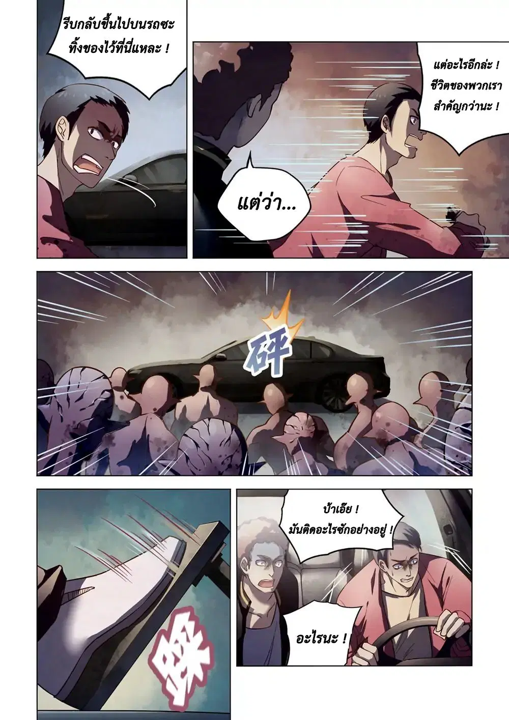 The Last Human ตอนที่ 138 — หน้า 4 จาก 19