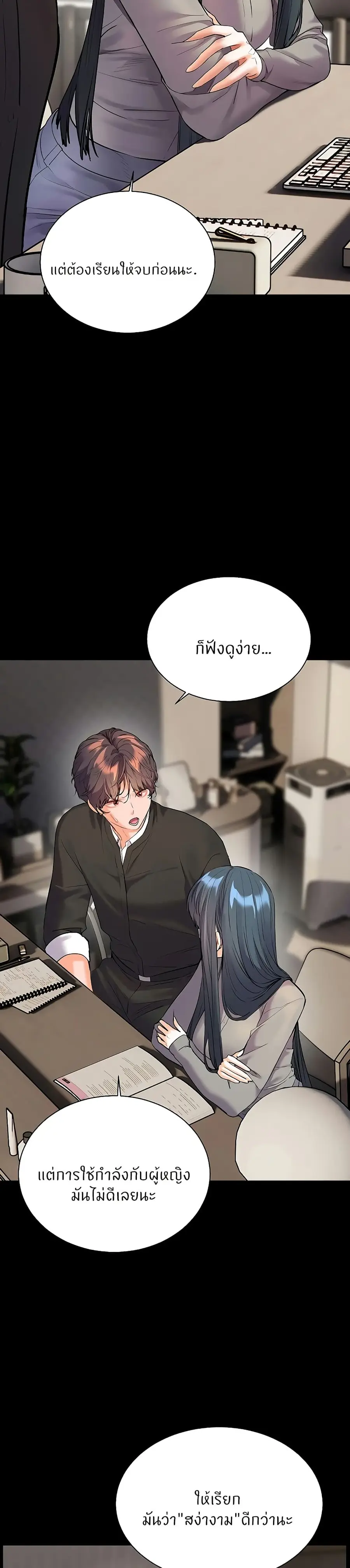 Teacher’s Efforts ตอนที่ 95 — หน้า 41 จาก 50