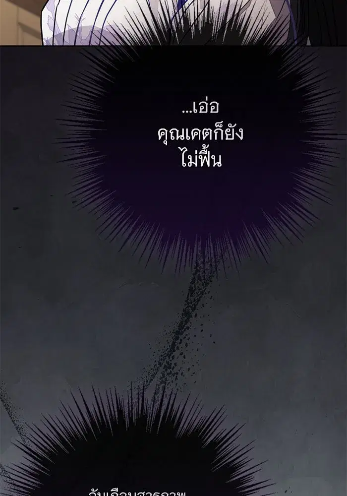 To My Husband’s Mistress ตอนที่ 61 — หน้า 73 จาก 109