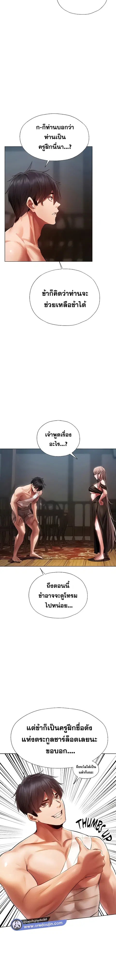 Milf Hunting in Another World ตอนที่ 15 — หน้า 14 จาก 27