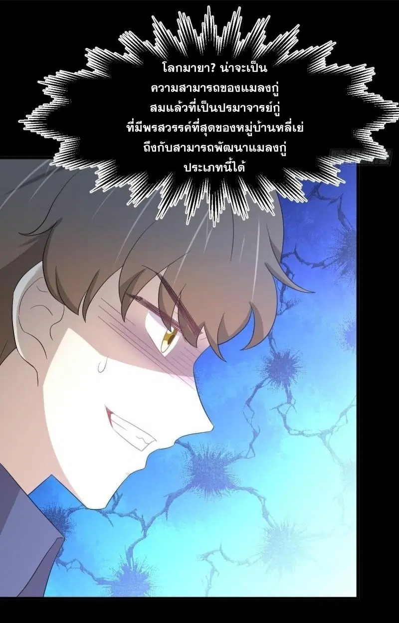 Immortal Swordsman in the Reverse World ตอนที่ 349 — หน้า 16 จาก 47