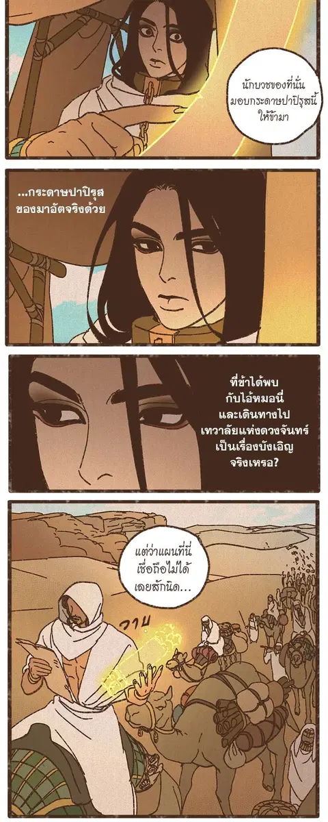 ENNEAD ตอนที่ 49 — หน้า 17 จาก 29