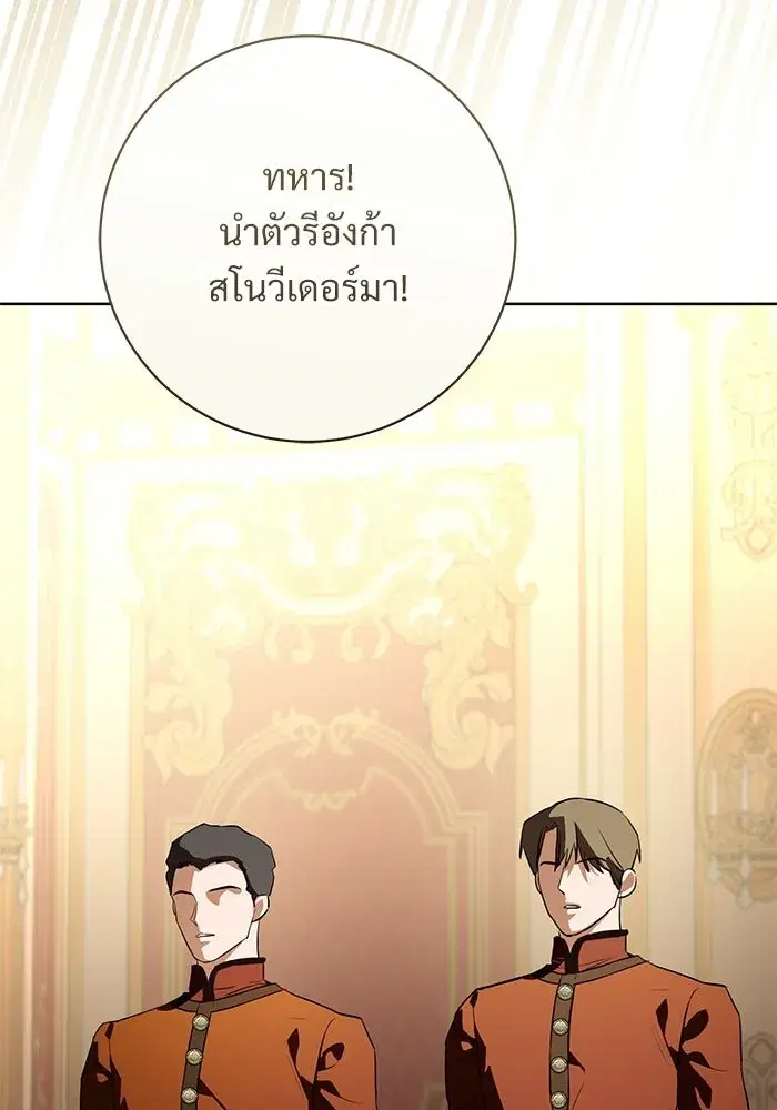 To My Husband’s Mistress ตอนที่ 92 — หน้า 46 จาก 111