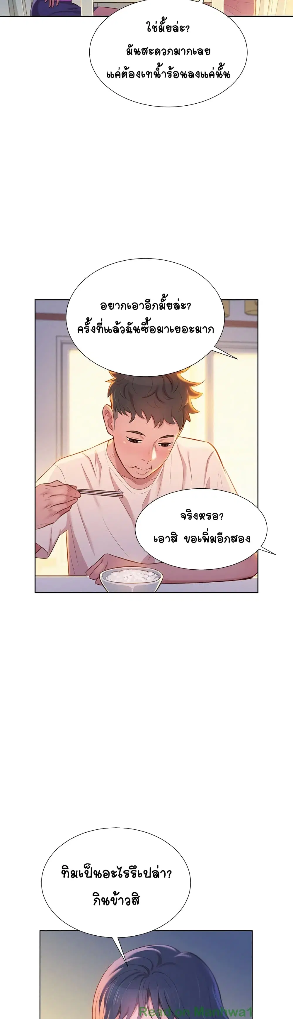 Sister Neighbors ตอนที่ 3 — หน้า 16 จาก 41