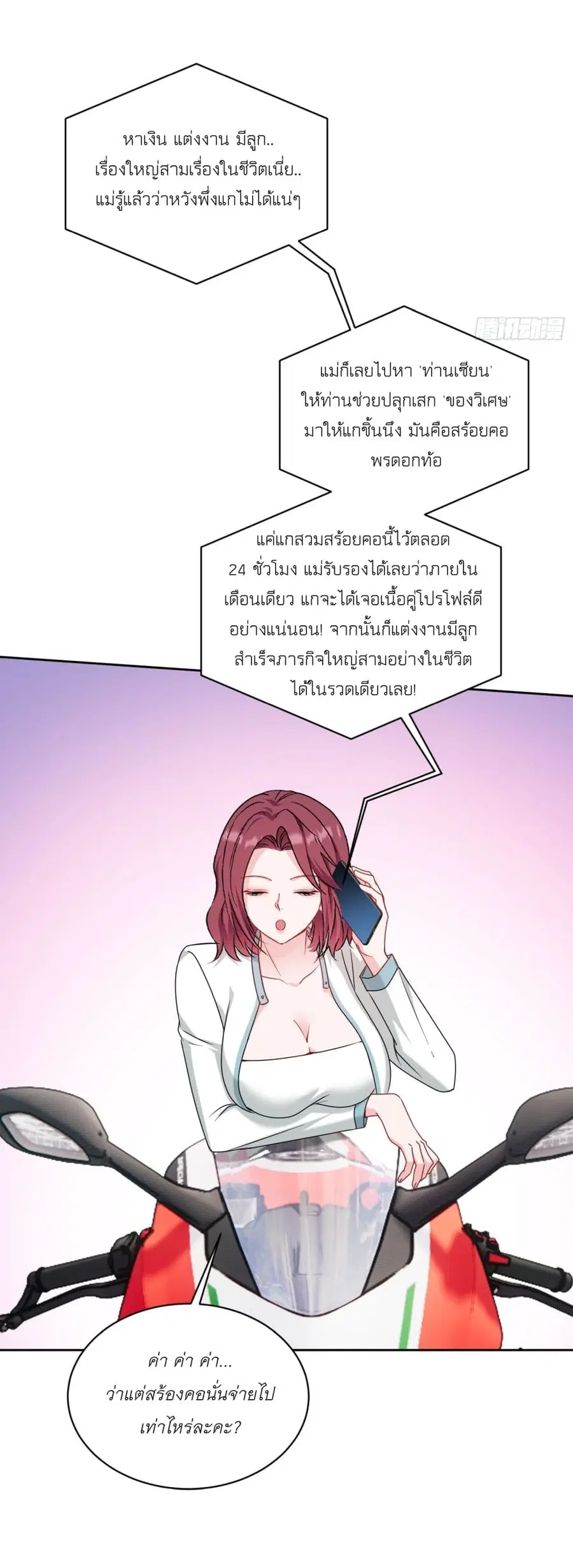 Became a Billionaire After Dog Licking Improperly ตอนที่ 151 — หน้า 19 จาก 40