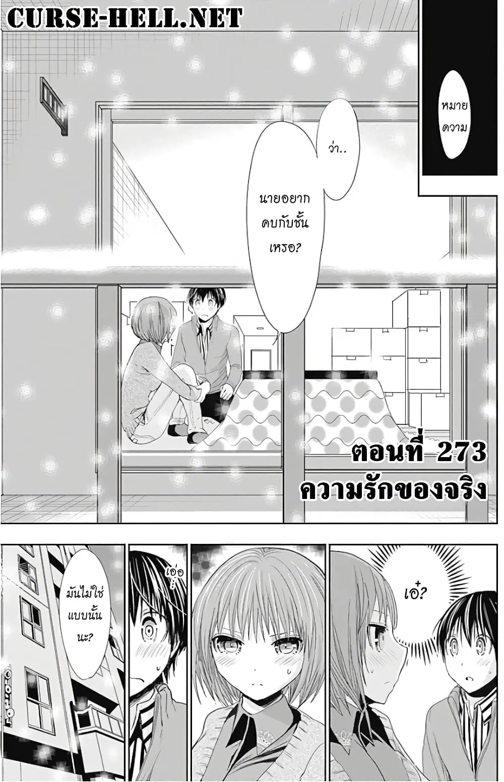 Minamoto-kun Monogatari ตอนที่ 273 — หน้า 1 จาก 11