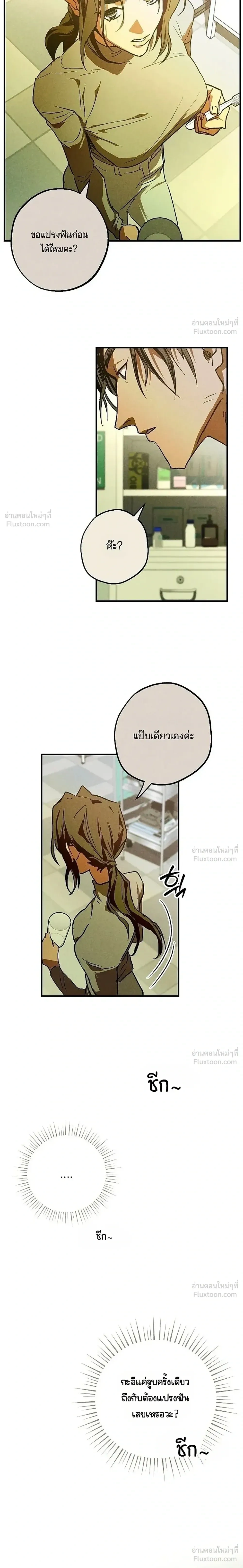 The School Nurse – คุณครูห้องพยาบาล ตอนที่ 3 — หน้า 6 จาก 18