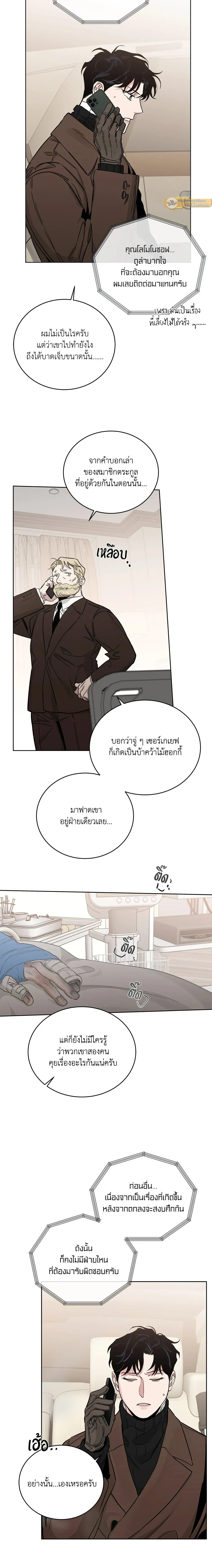 Roses and Champagne ตอนที่ 85 — หน้า 2 จาก 20