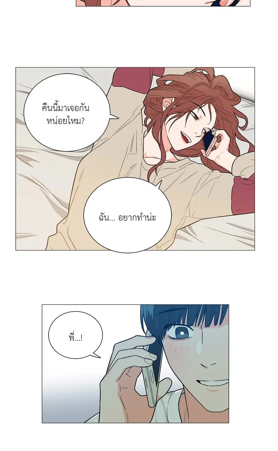 Sadistic Beauty ตอนที่ 94 — หน้า 17 จาก 37