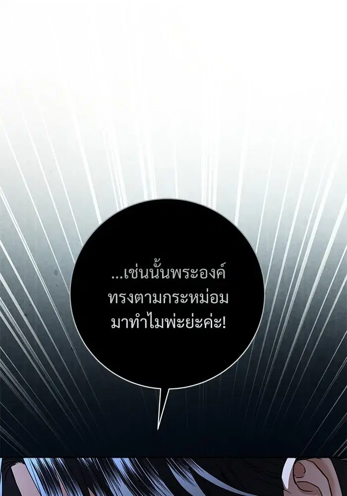 To My Husband’s Mistress ตอนที่ 114 — หน้า 82 จาก 136