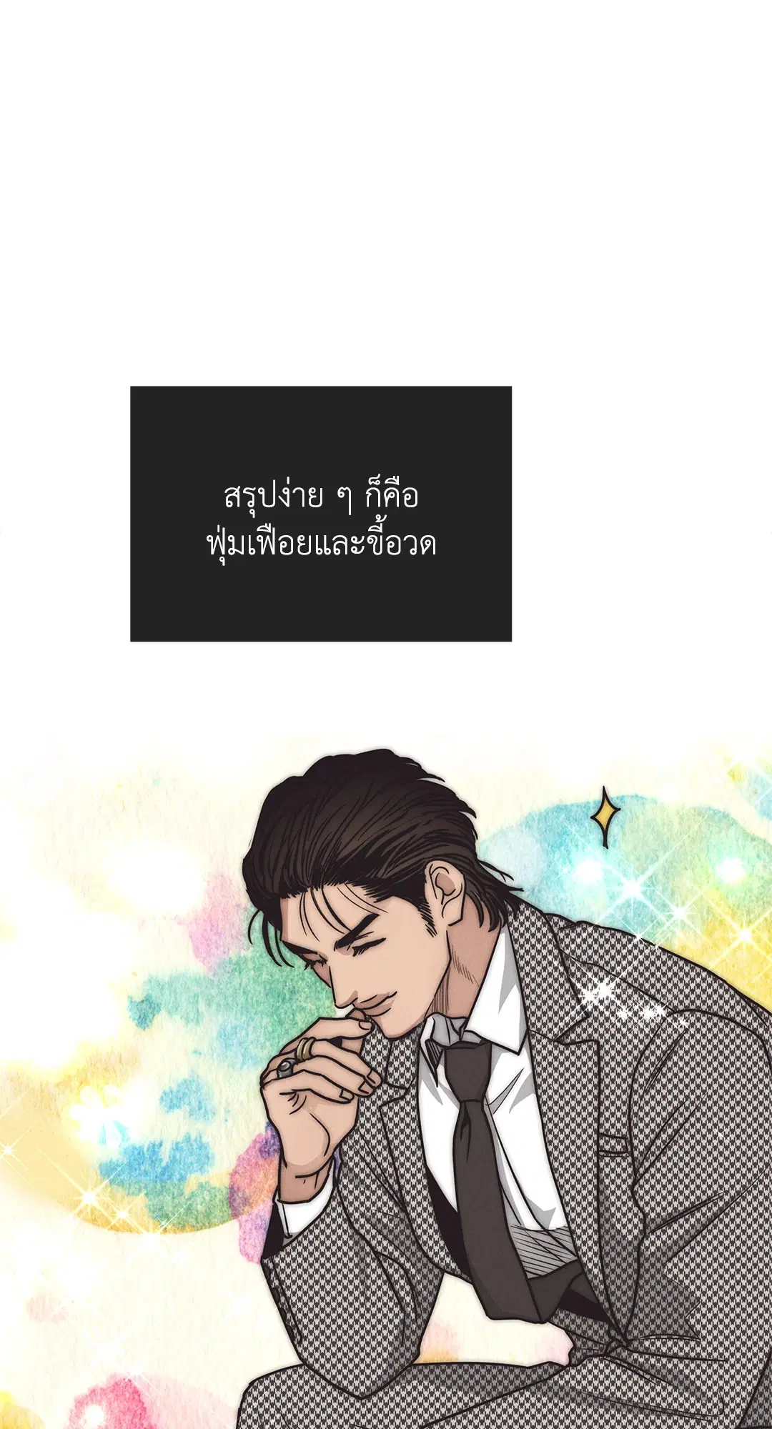 PAYBACK ตอนที่ 61 — หน้า 65 จาก 100