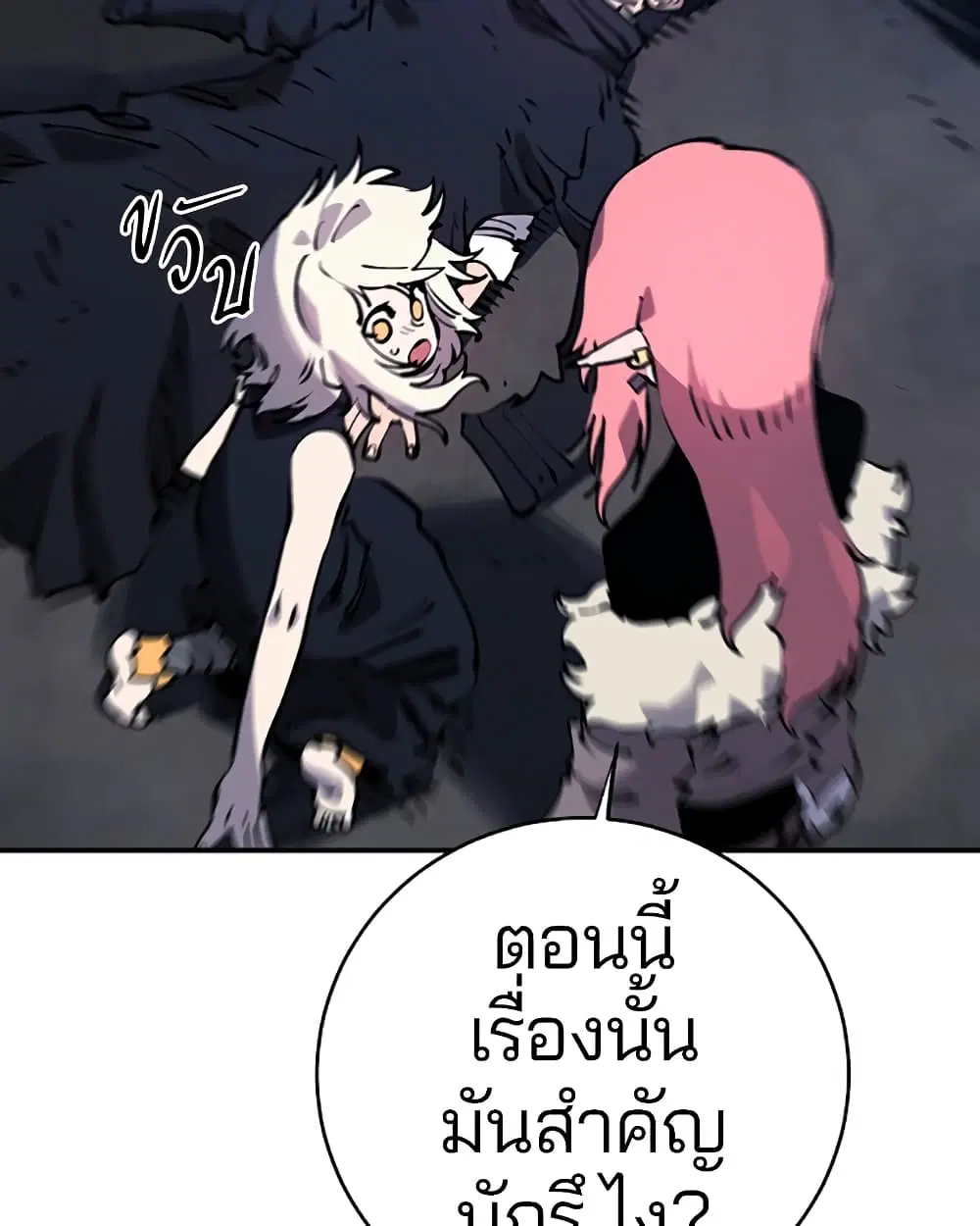 The Player ตอนที่ 42 — หน้า 42 จาก 89