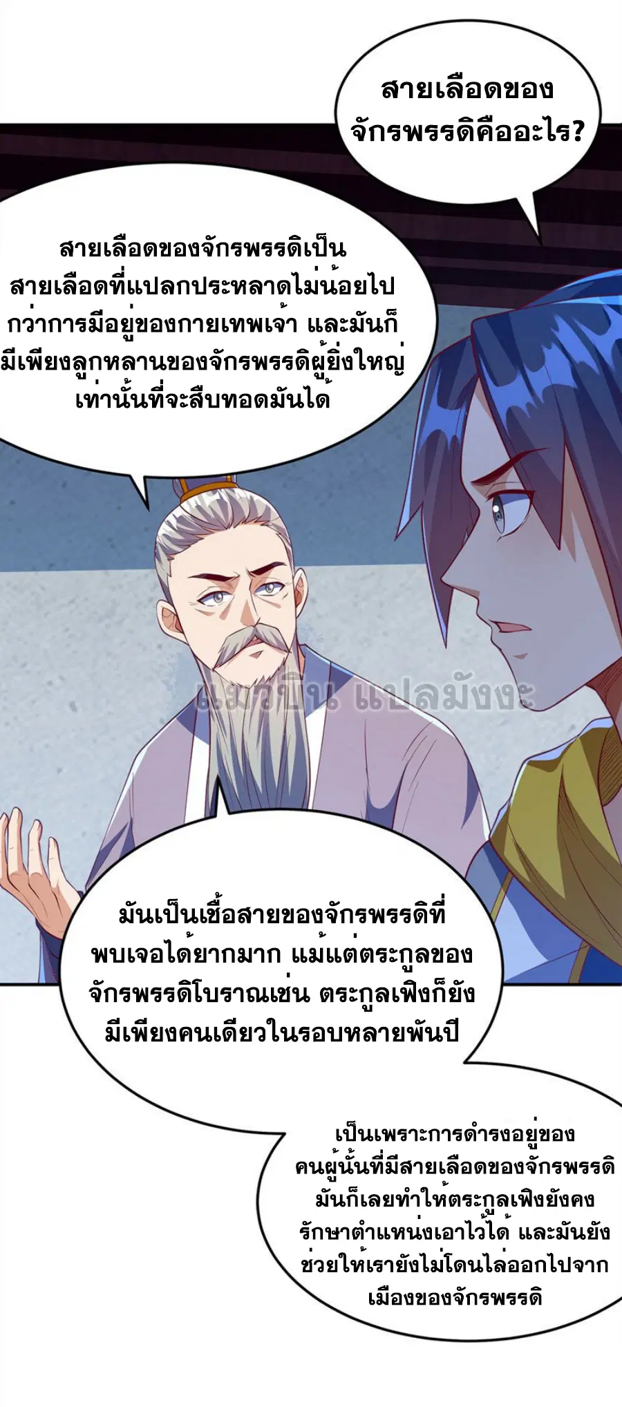 Wu Ni ตอนที่ 281 — หน้า 18 จาก 39