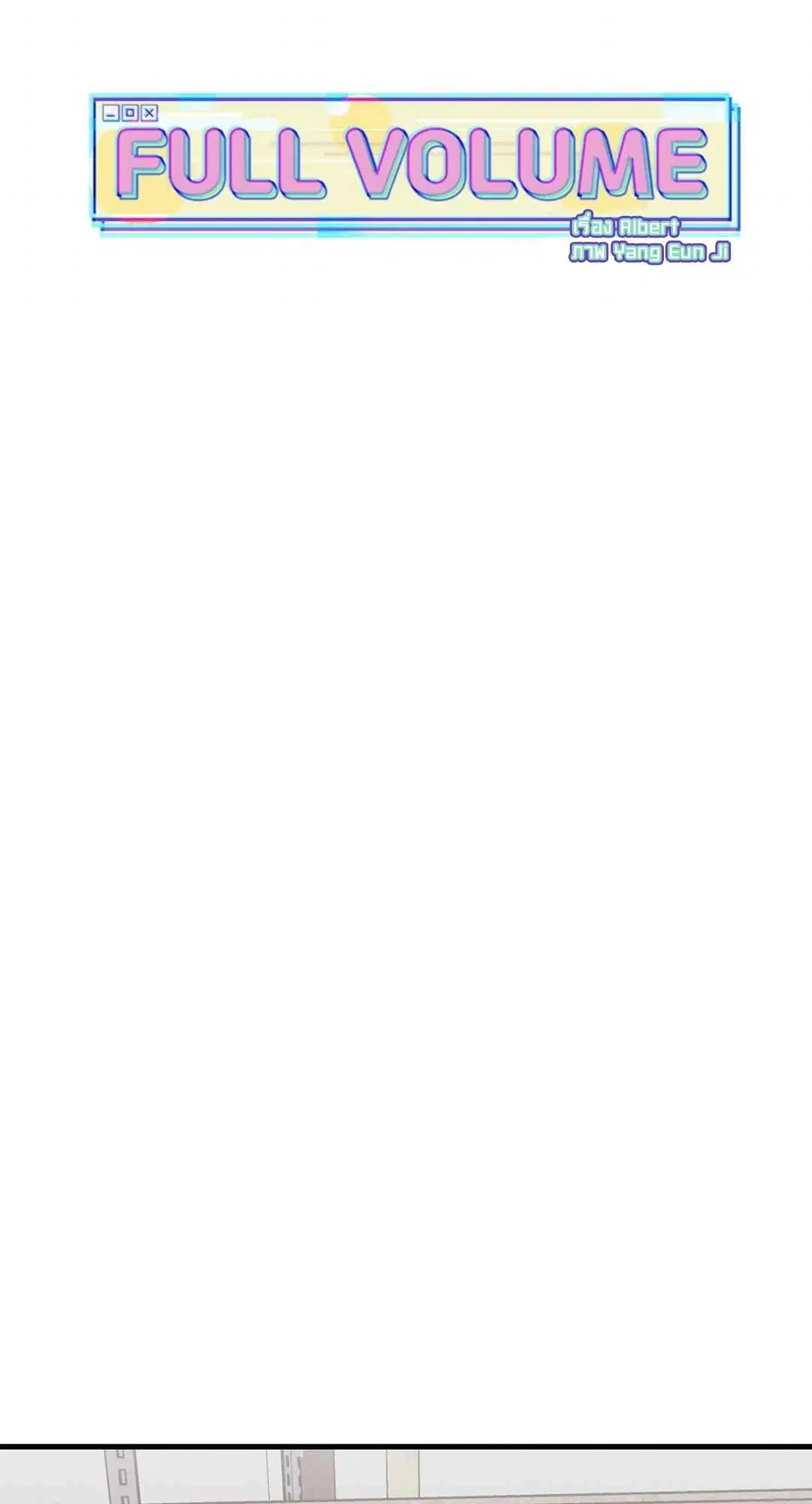 Full Volume ตอนที่ 76.34 — หน้า 11 จาก 64