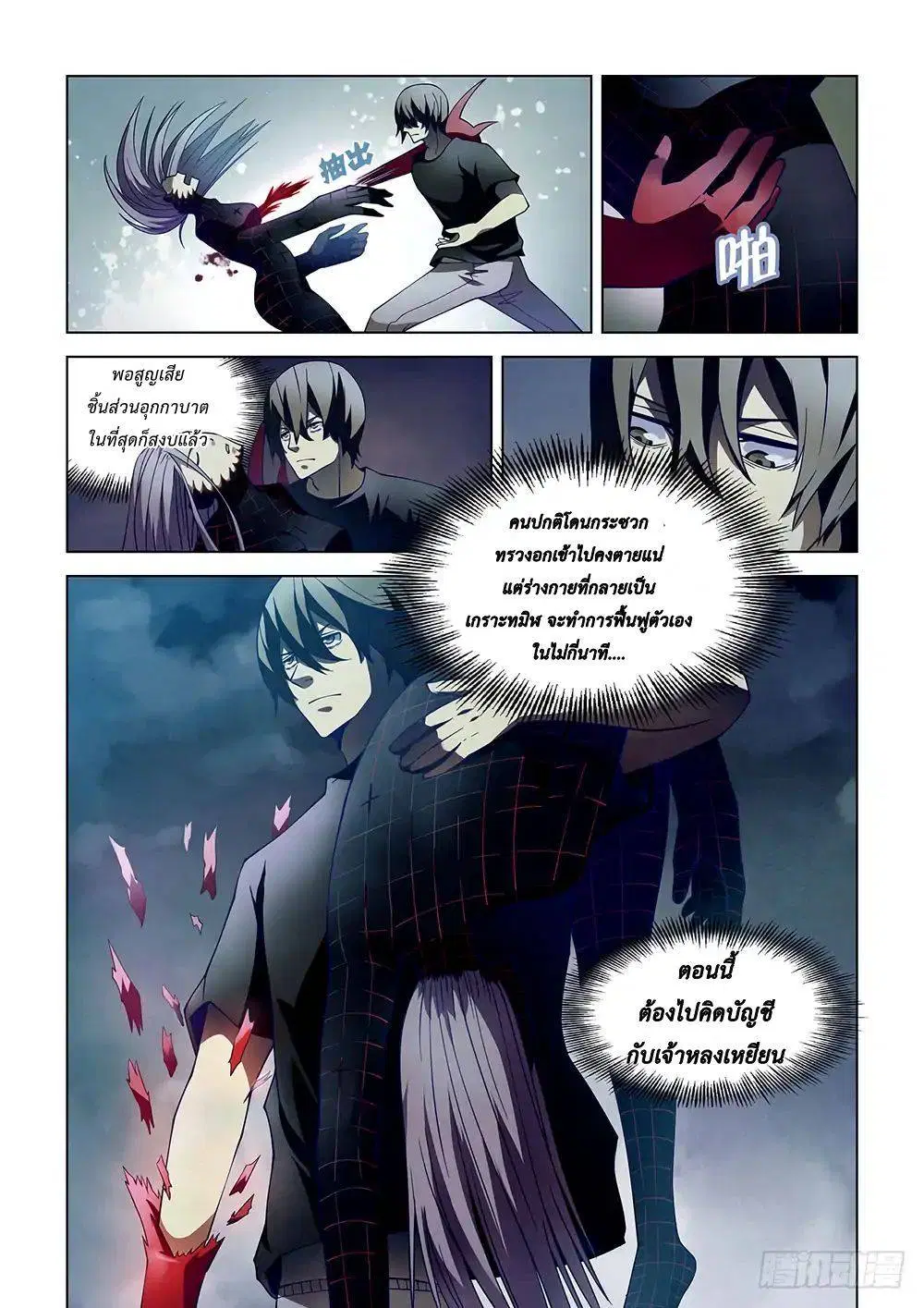 The Last Human ตอนที่ 97 — หน้า 6 จาก 22