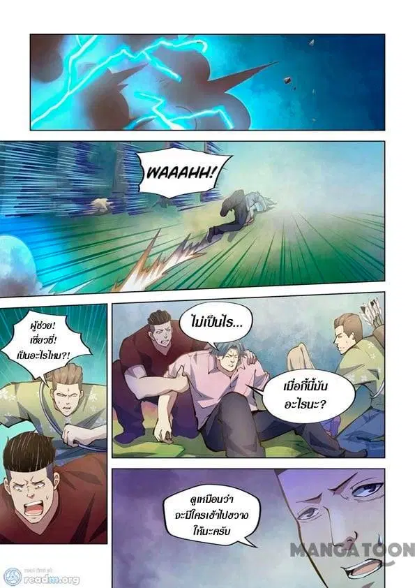 The Last Human ตอนที่ 253 — หน้า 1 จาก 13