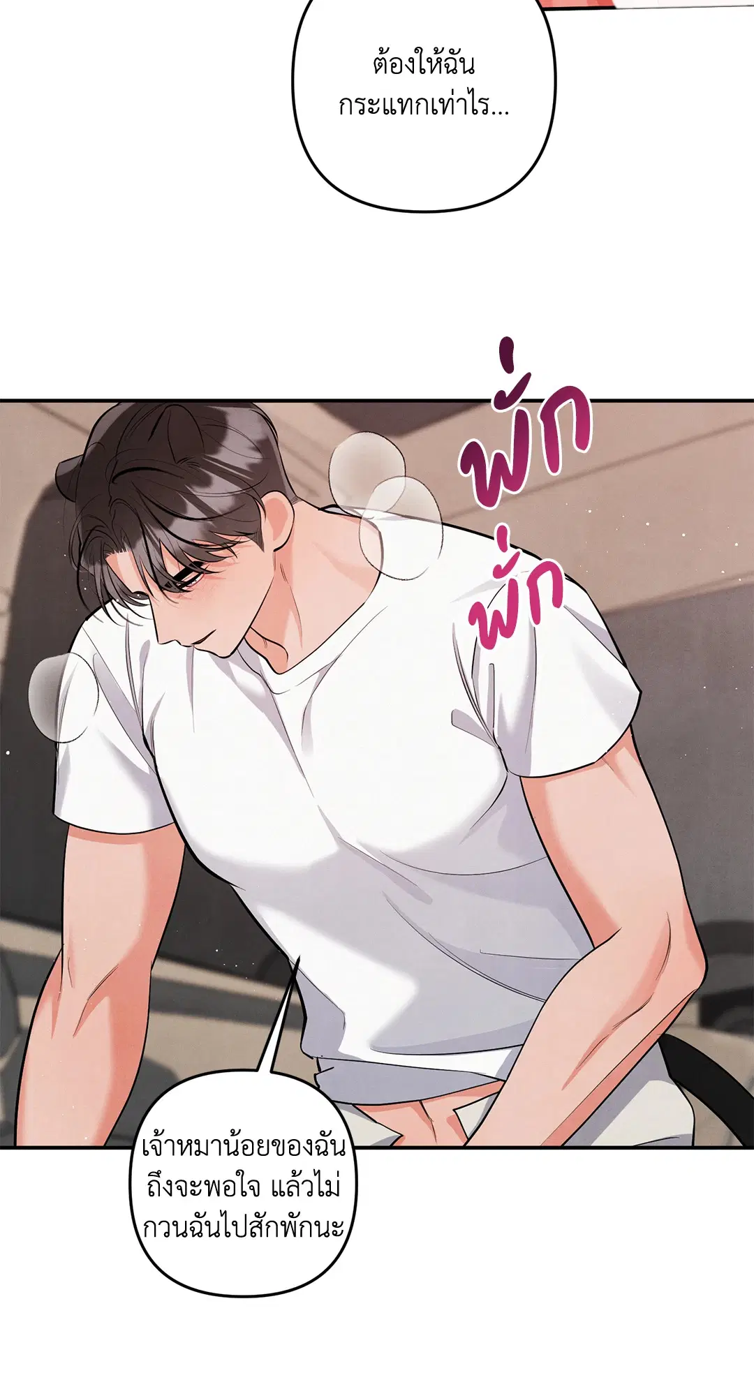 Roses and Champagne ตอนที่ 73.11 — หน้า 32 จาก 55