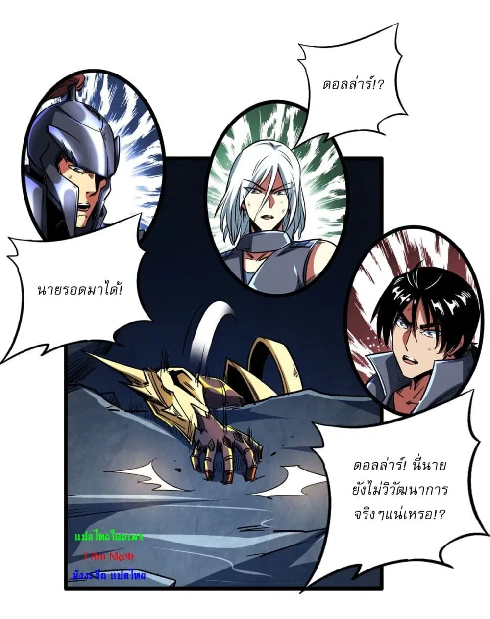 Super God Gene ตอนที่ 123 — หน้า 18 จาก 42